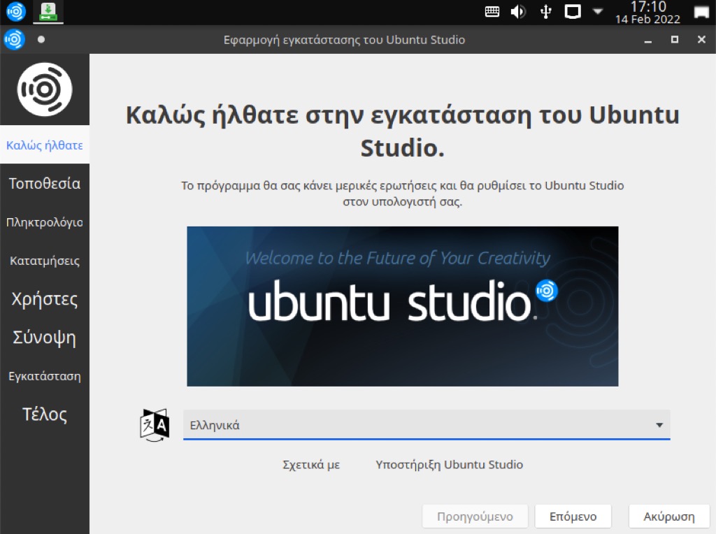 Ubuntu Studio 21 installation guide